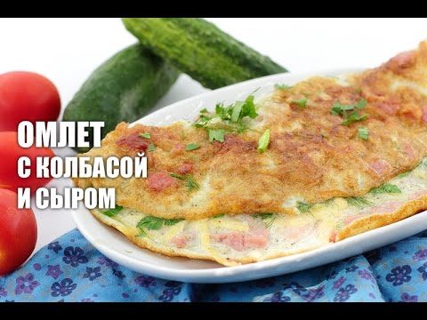 Омлет с колбасой и сыром на сковороде