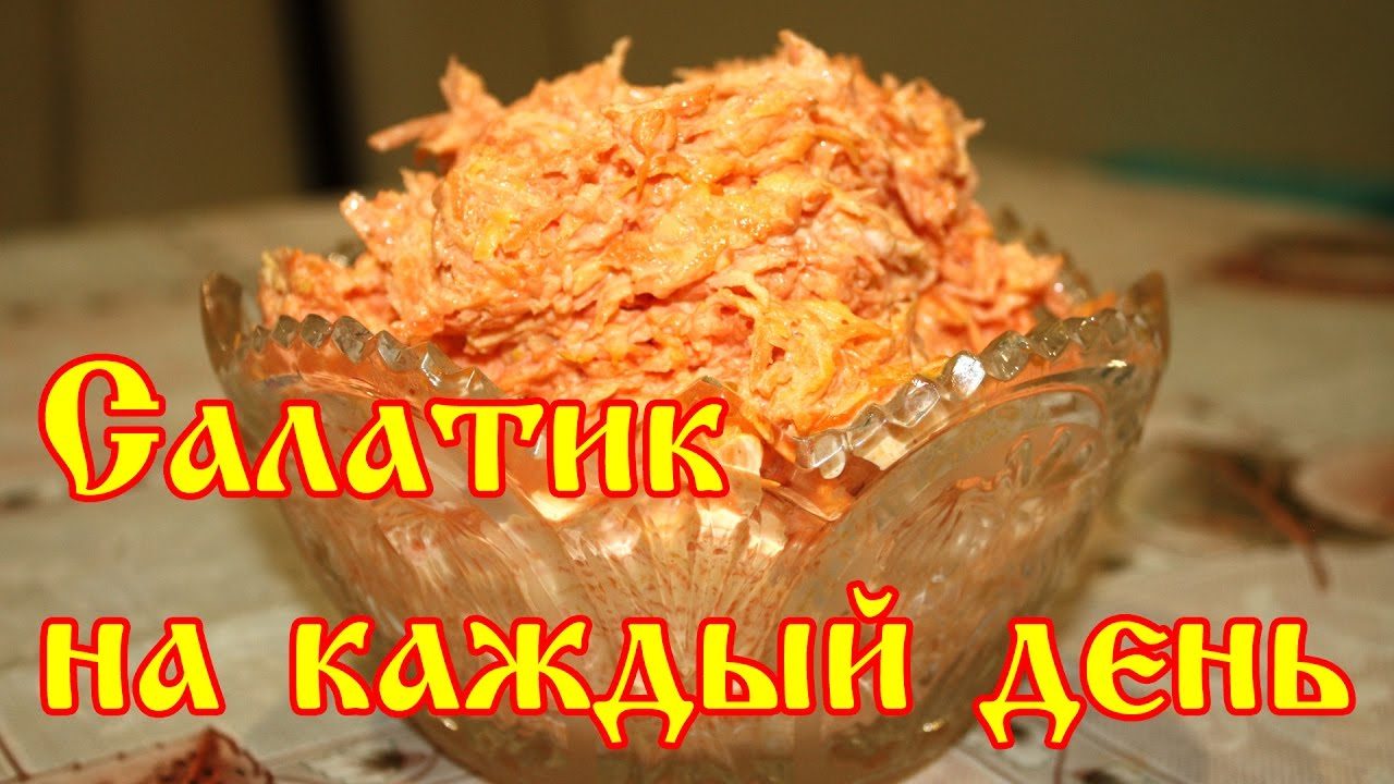 Салат из моркови с фетой и чесноком