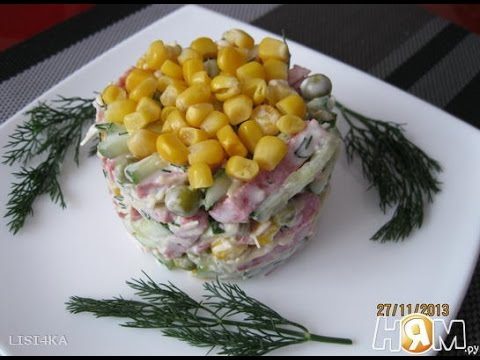 Слоёный салат с кукурузой и копчёным сыром