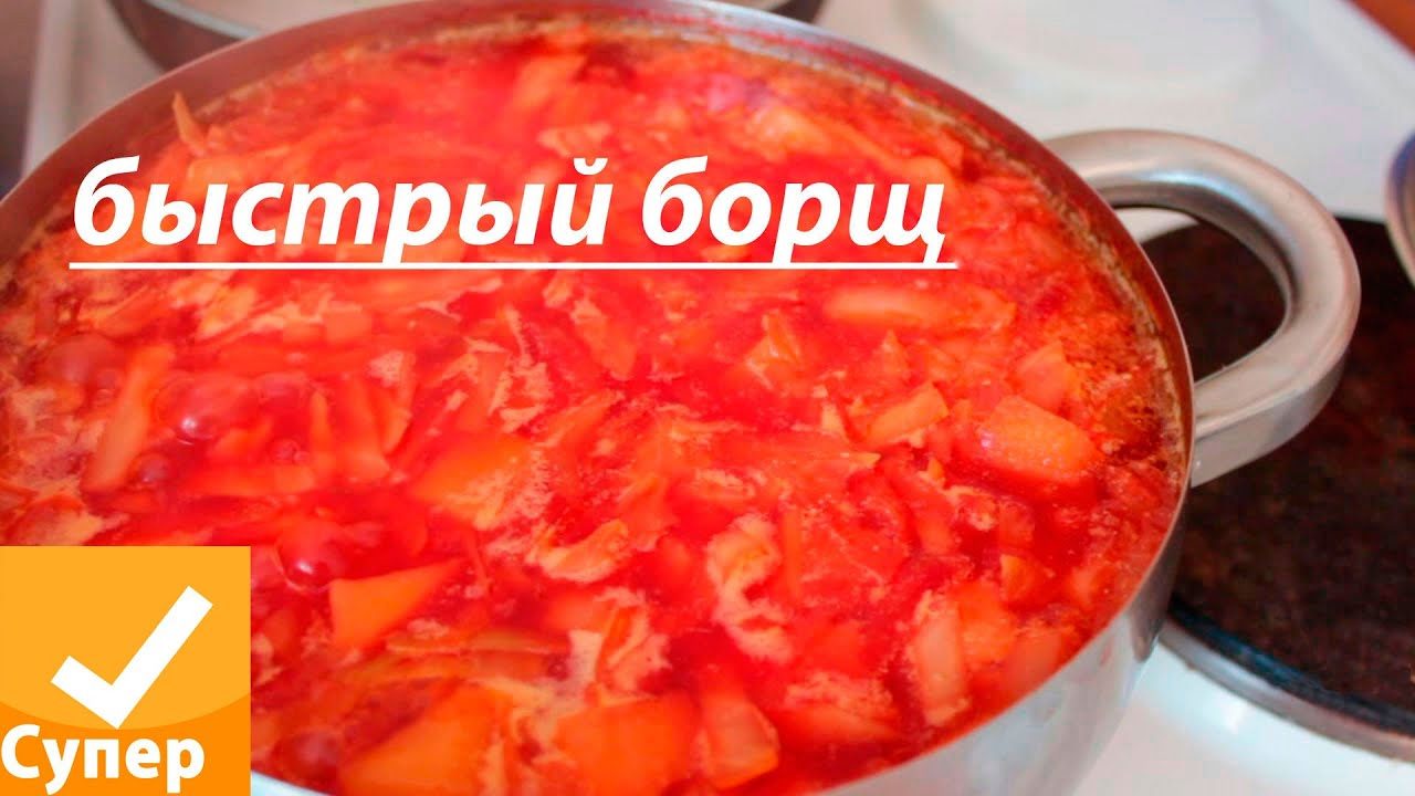 Семейный борщ на курином бульоне