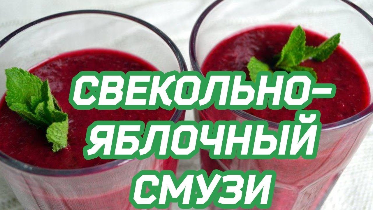 Смузи со свёклой, авокадо и томатами