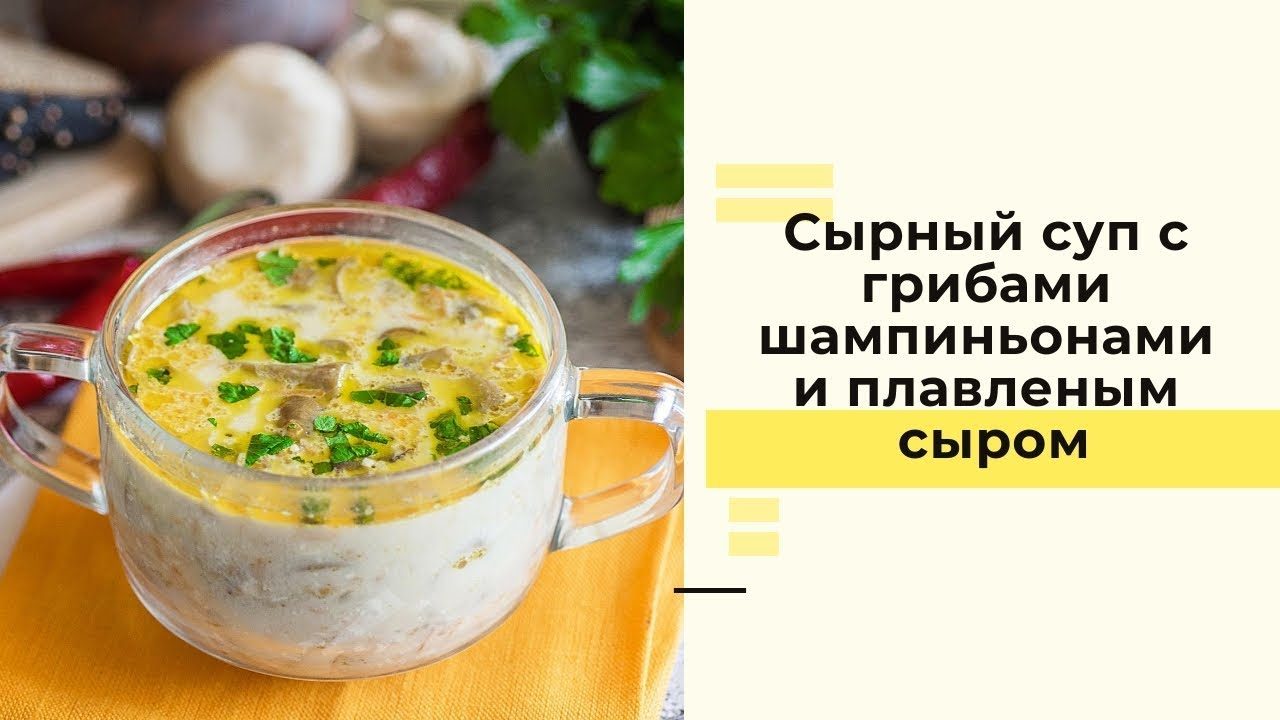 Суп с сосисками и плавленым сырком