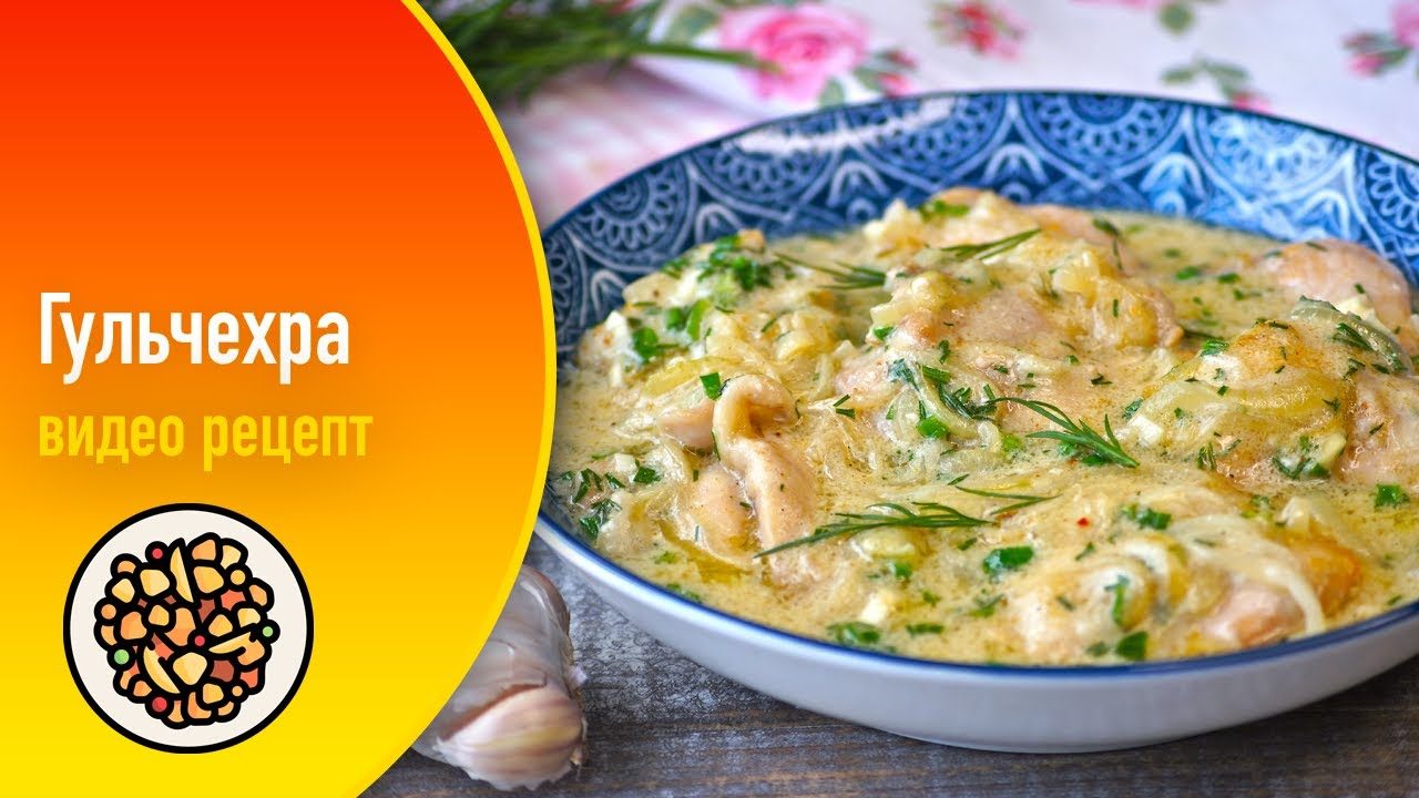 Тушеная курица, пошаговый рецепт с фото