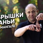 Оригинальный рецепт приготовления бараньих ребрышек